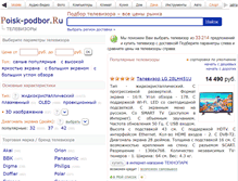 Tablet Screenshot of podberi-tv.ru